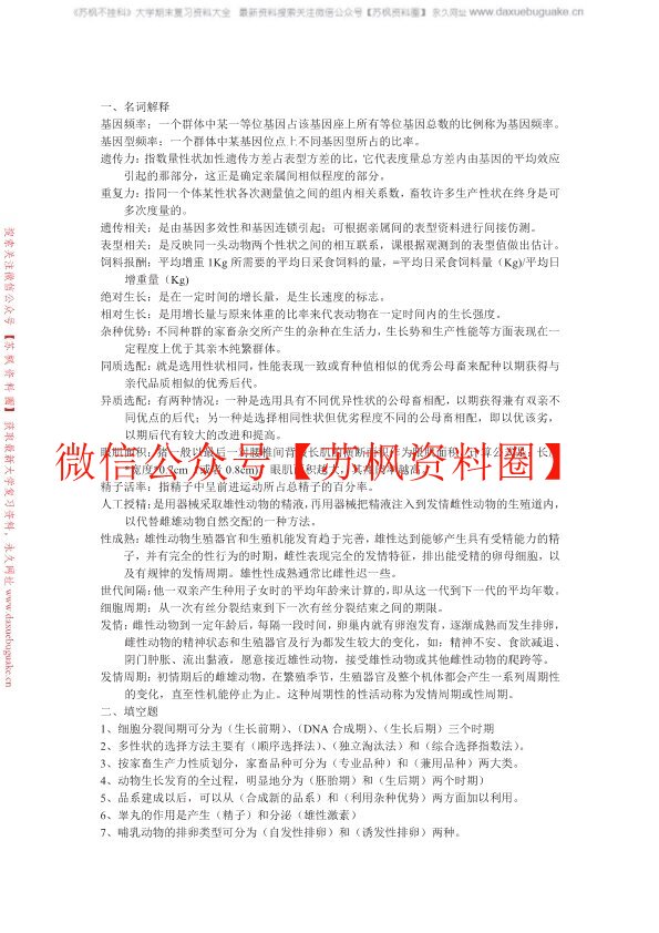 畜牧学概论